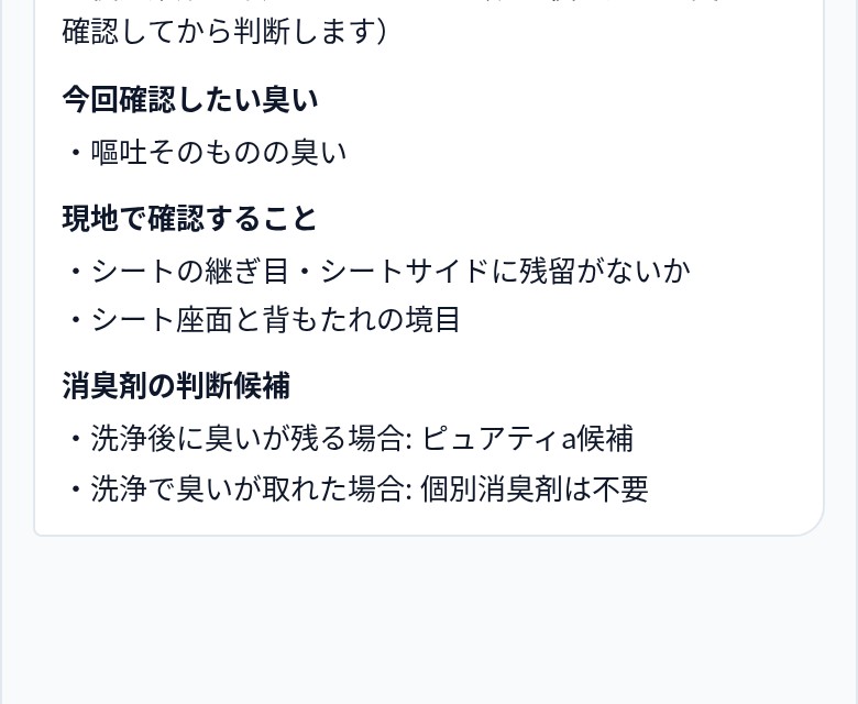 施工AI：確認ポイント