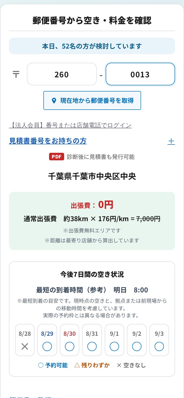 予約画面の実UI